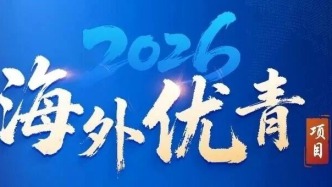 百卅交大，诚邀全球英才！